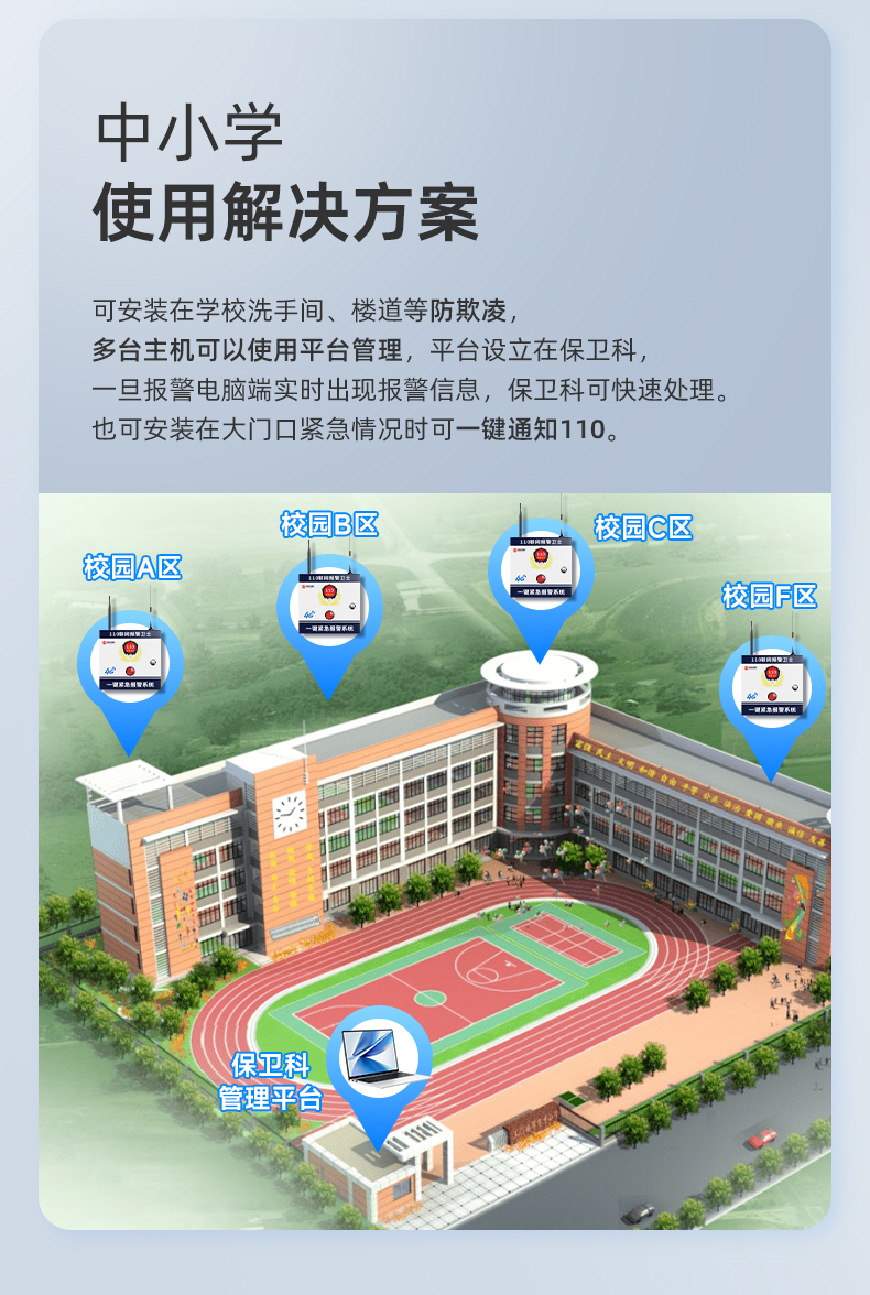 校園一鍵報警系統(tǒng),讓安全觸手可及! 校園一鍵報警系統(tǒng),讓安全觸手可及!